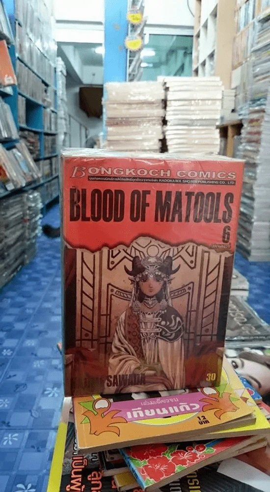 Blood of Matools 6 เล่มจบ รูปที่ 2