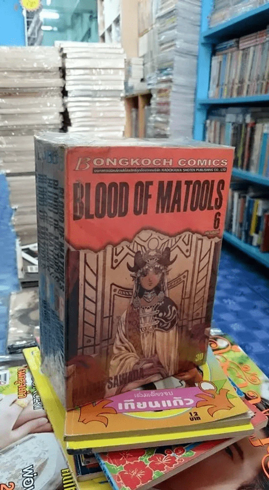 Blood of Matools 6 เล่มจบ รูปที่ 1