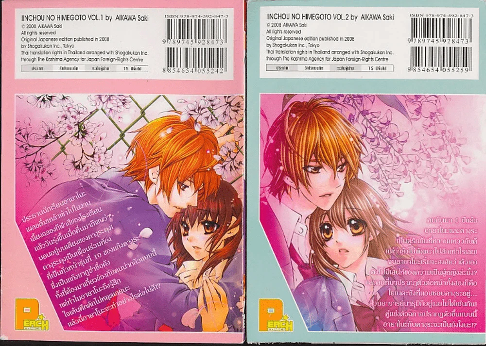Sweet Plus 2 เล่มจบ (เล่ม 2 มีรอบถลอกที่ขอบล่างนิดหน่อย) รูปที่ 2