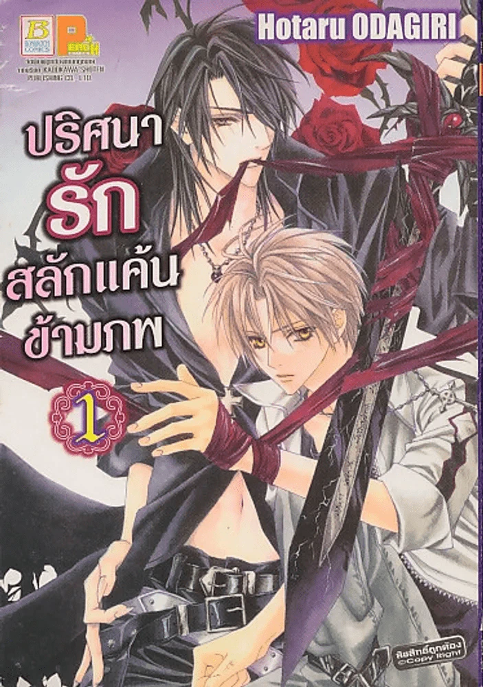 ปริศนารักสลักแค้นข้ามภพ เล่ม 1 รูปที่ 1