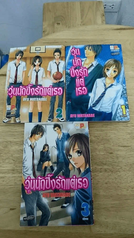 วุ่นนักปิ๊งรักแต่เธอ 3 เล่มจบ รูปที่ 1