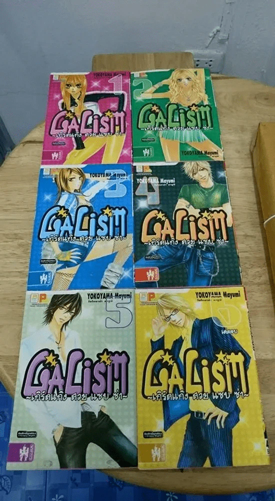 Galism เกิร์ลแก๊ง สวย แซบ ซ่า 6 เล่มจบ รูปที่ 1