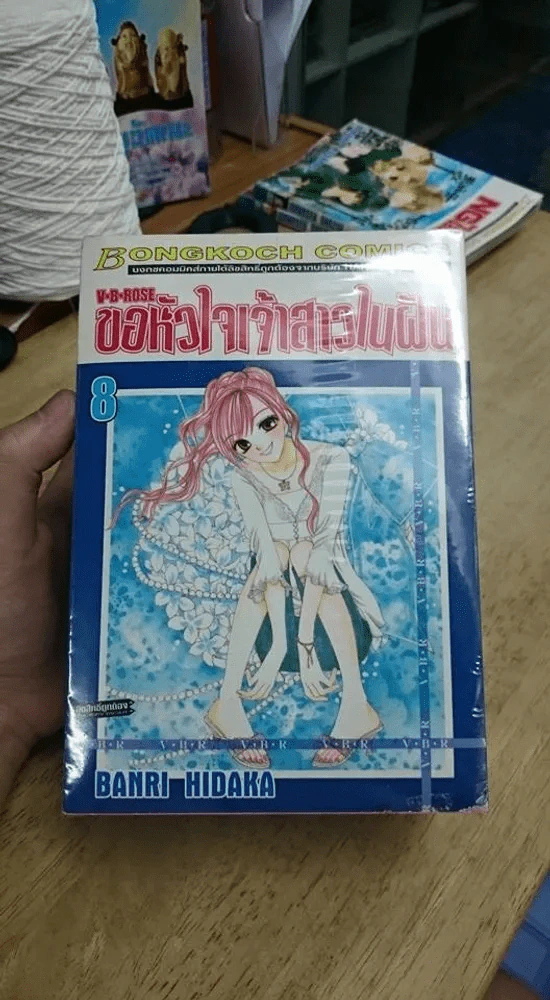 ขอหัวใจเจ้าสาวในฝัน เล่ม 1-8 รูปที่ 1