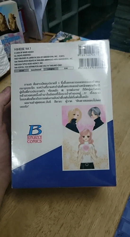 ขอหัวใจเจ้าสาวในฝัน เล่ม 1-8 รูปที่ 4