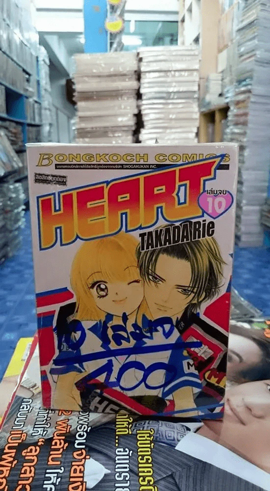 Heart 10 เล่มจบ รูปที่ 1