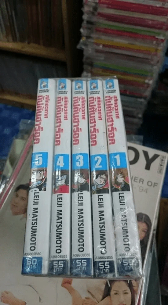 สลัดอวกาศ กัปตันฮาร็อค 5 เล่มจบ มือหนึ่ง รูปที่ 2