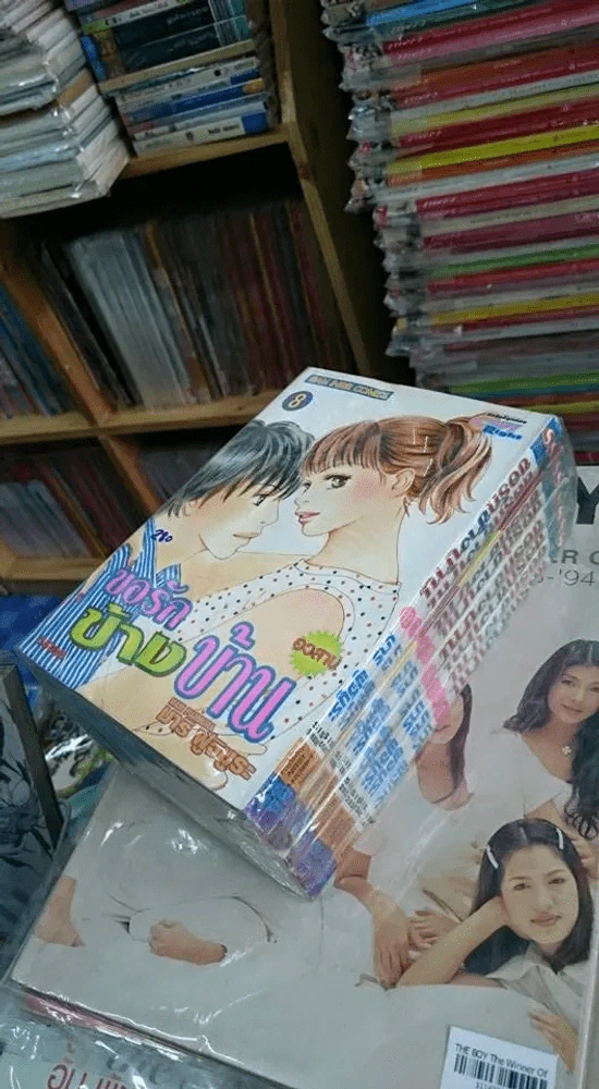 ขอรักข้างบ้าน 8 เล่มจบ มือหนึ่ง รูปที่ 5