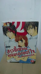 สาวขี้เซากับหนุ่มขี้เอาแต่ใจ เล่ม 1-7 รูปที่ 2