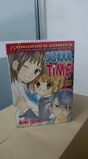 School Time เล่ม 1-12 และ 15 รูปที่ 2