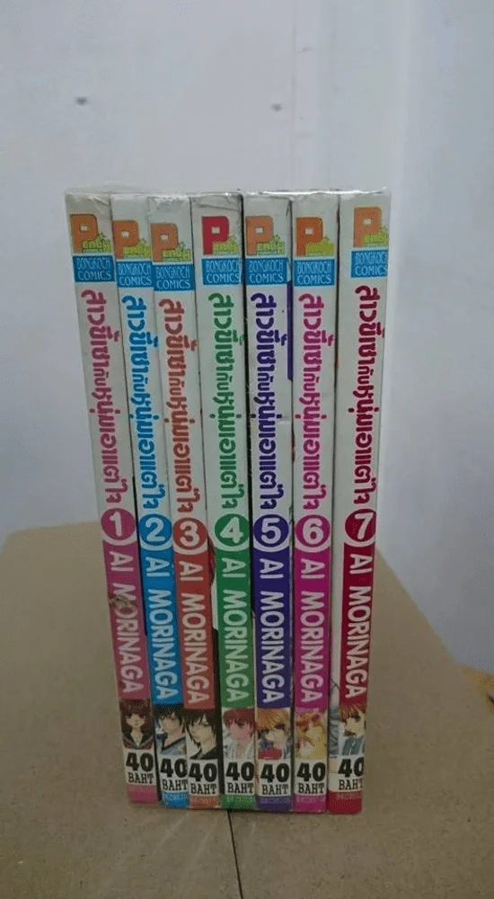 สาวขี้เซากับหนุ่มขี้เอาแต่ใจ เล่ม 1-7 รูปที่ 3