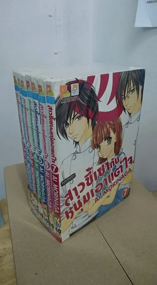 สาวขี้เซากับหนุ่มขี้เอาแต่ใจ เล่ม 1-7 รูปที่ 1