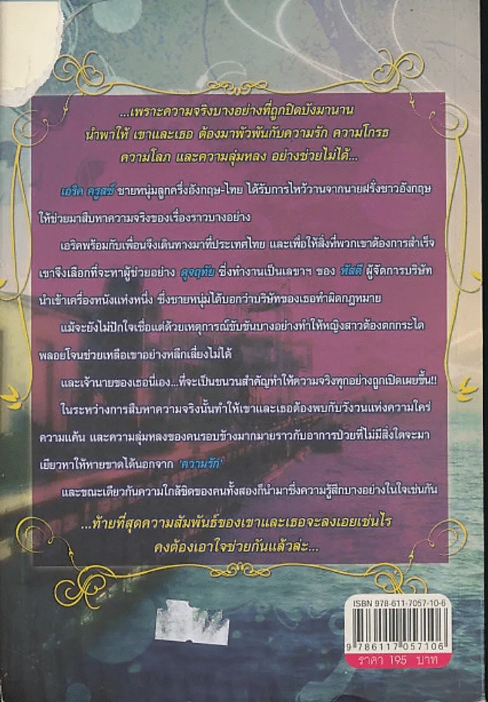 กรุ่นไอพิศวาส (ปกหลังขาดเล็กน้อย) รูปที่ 2
