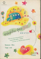 หนุ่มตัวร้ายผู้ชายกรุ๊ปบี รูปที่ 1