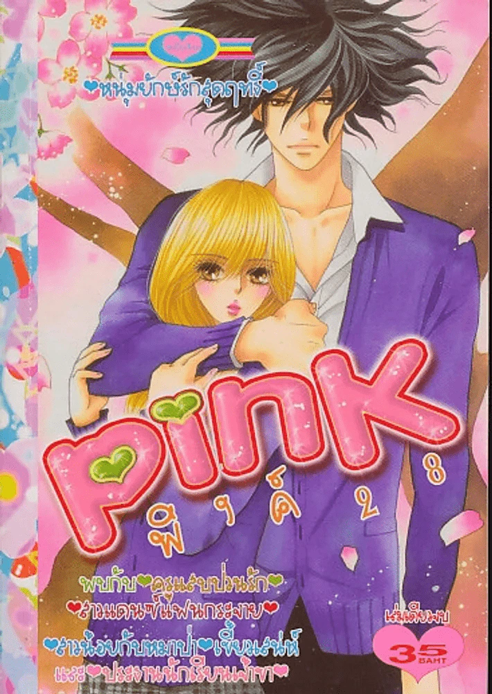 Pink พิ้งค์ 28 รูปที่ 1