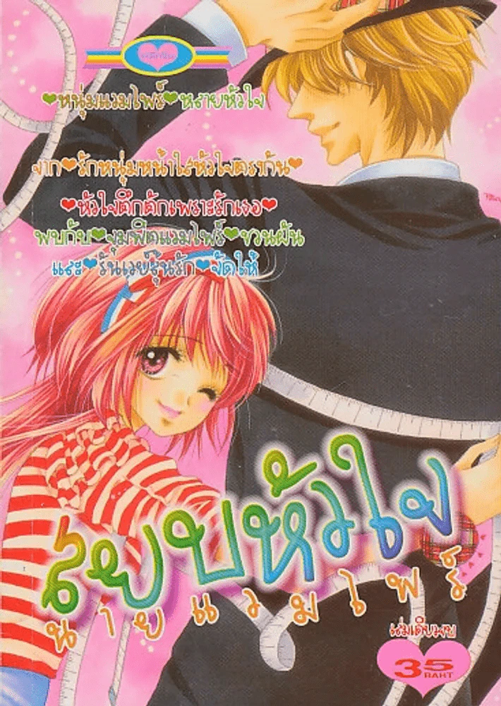 สยบหัวใจนายแวมไพร์ รูปที่ 1