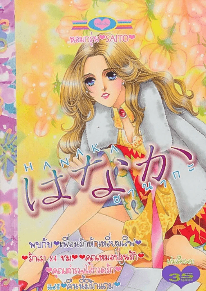 Hanaka ฮานากะ รูปที่ 1