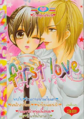 First Love เฟิรสต์ เลิฟ 37 รูปที่ 1