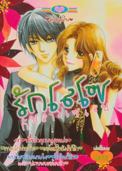 รักโลโซกับสาวเซเลบ รูปที่ 1