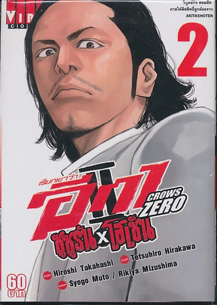 เรียกเขาว่าอีกา Crow Zero II ซูซูรัน x โฮเซ็น เล่ม 2 รูปที่ 1