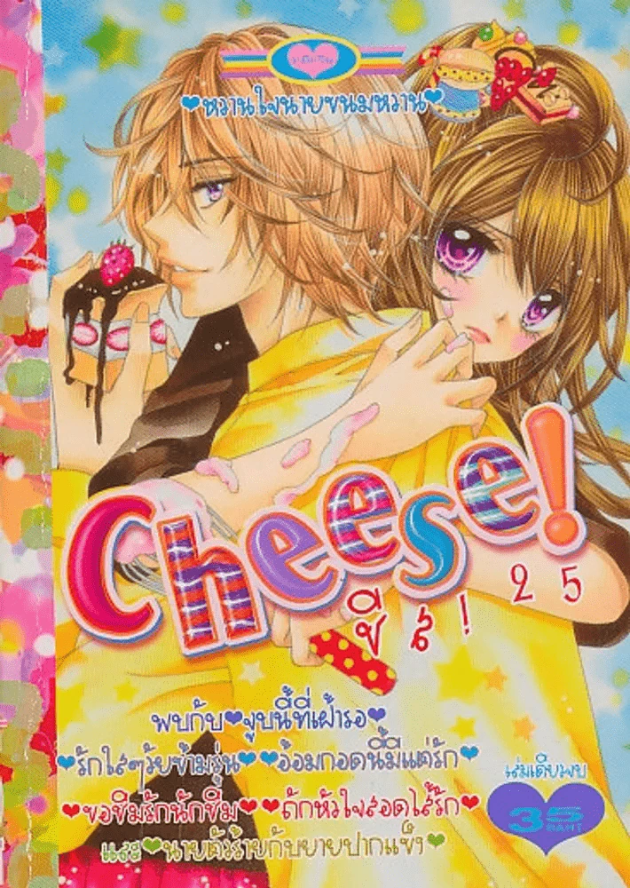 Cheese ชีส 25 รูปที่ 1