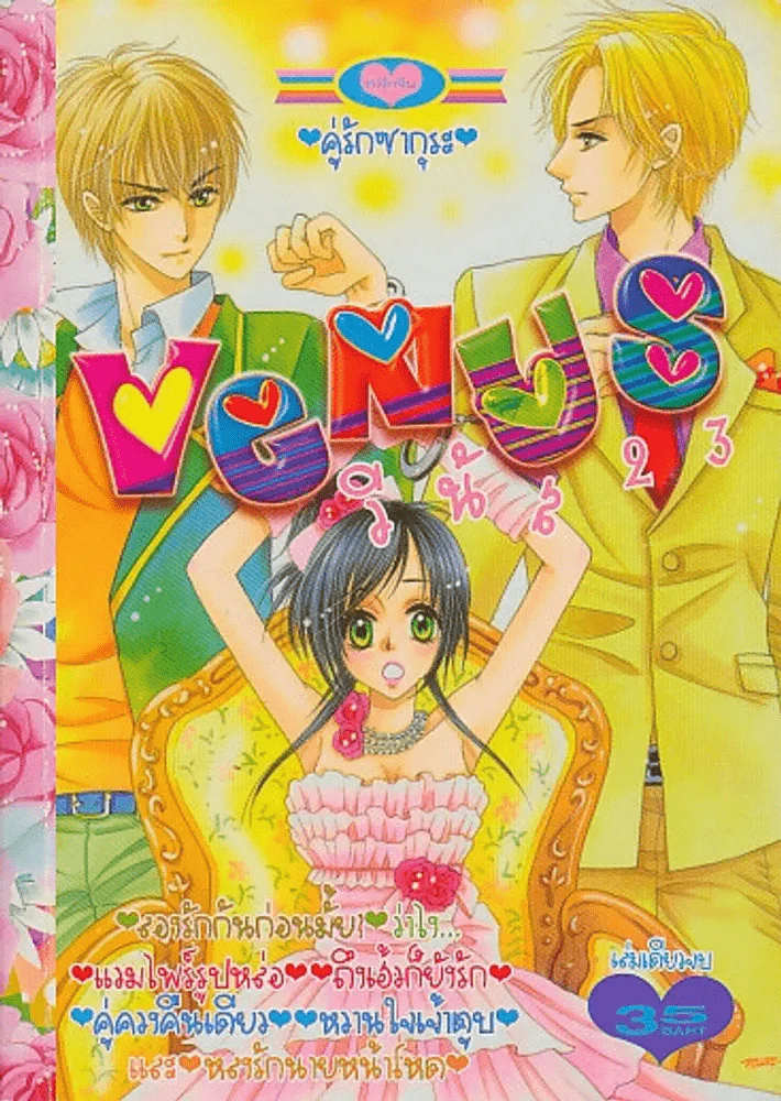 Venus วีนัส 23 รูปที่ 1