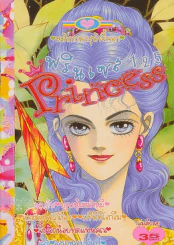 Princess พรินเซส 125 รูปที่ 1