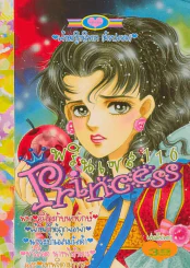 Princess พรินเซส 116 รูปที่ 1