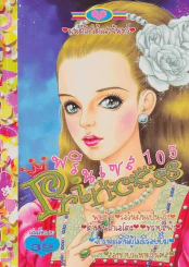 Princess พรินเซส 105 รูปที่ 1