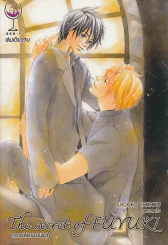 The Secret of Fuyuki ความลับของฟุยุกิ รูปที่ 1