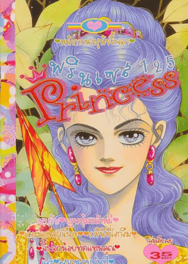 Princess พรินเซส 125 รูปที่ 1