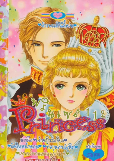 Princess พรินเซส 112 รูปที่ 1