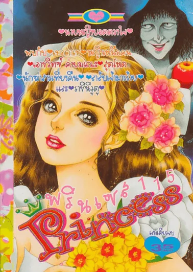 Princess พรินเซส 115 รูปที่ 1
