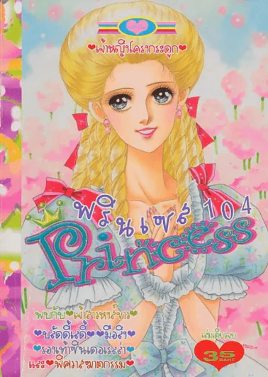 Princess พรินเซส 104 รูปที่ 1