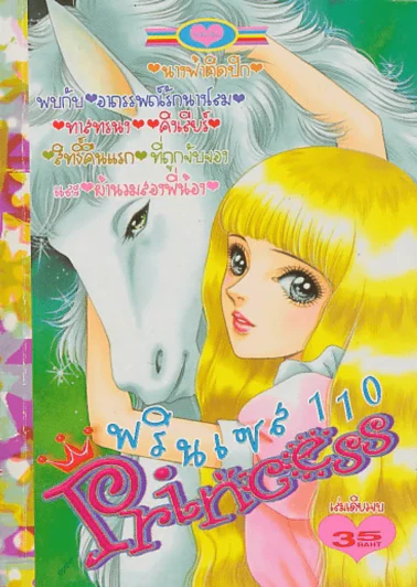 Princess พรินเซส 110 รูปที่ 1