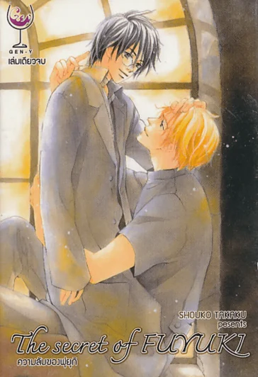 The Secret of Fuyuki ความลับของฟุยุกิ รูปที่ 1