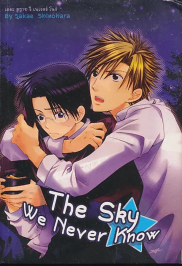 The Sky We Never Know รูปที่ 1