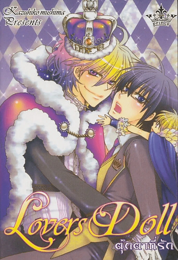 Lovers Doll ตุ๊กตาที่รัก รูปที่ 1