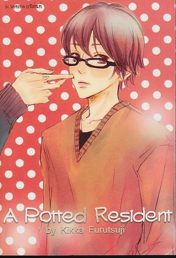 A Potted Resident รูปที่ 1