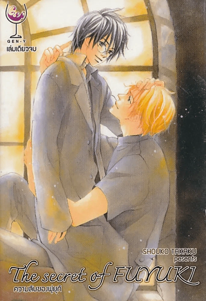 The Secret of Fuyuki ความลับของฟุยุกิ รูปที่ 1