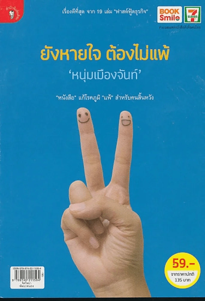 ยังหายใจต้องไม่แพ้ (หนุ่มเมืองจันท์) รูปที่ 1