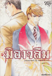 มิอาจลืม รูปที่ 1