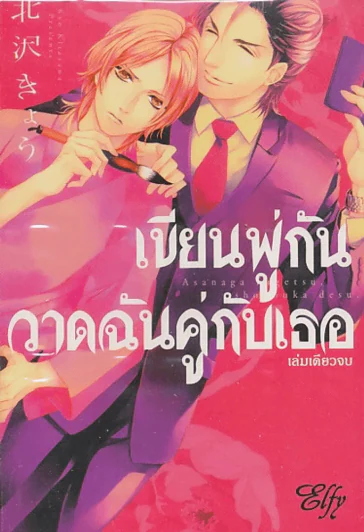เขียนพู่กันวาดฉันคู่กับเธอ รูปที่ 1