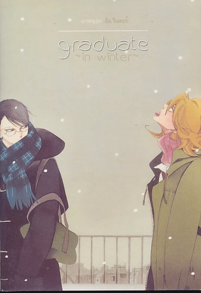 graduate in winter รูปที่ 1