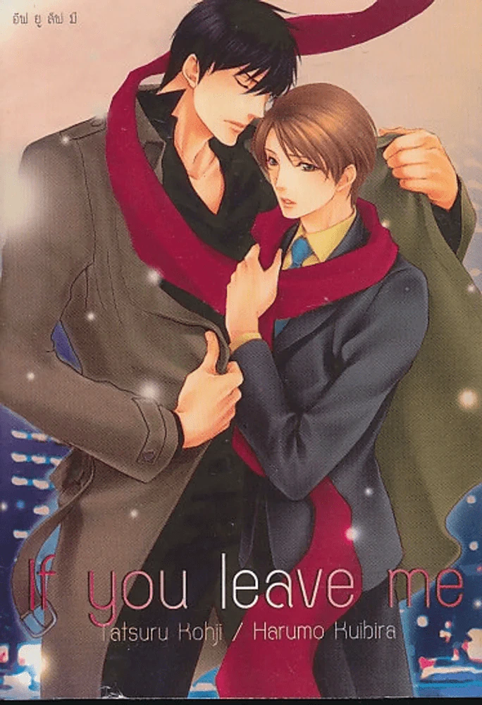 If you leave me อีฟ ยู ลีฟ มี รูปที่ 1