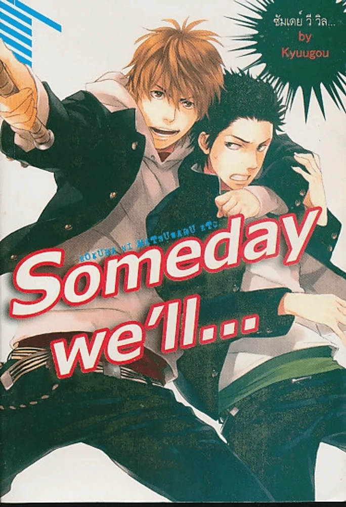 Someday we'll... รูปที่ 1