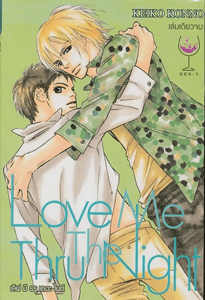 Love Me Thru The Night รูปที่ 1