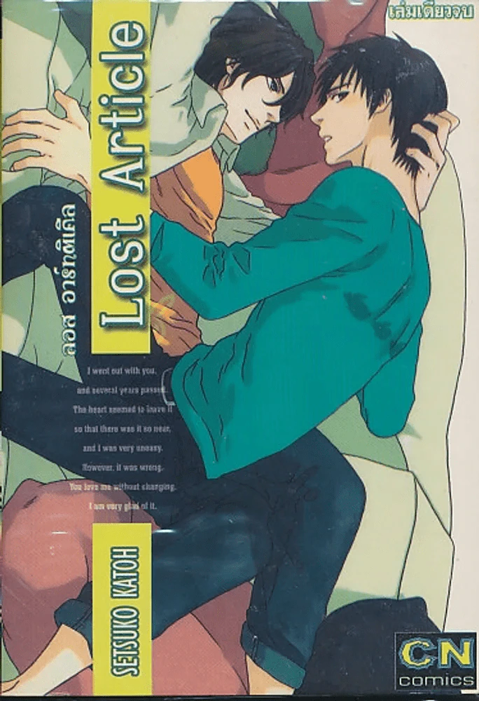 Lost Article รูปที่ 1