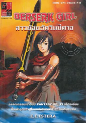 Berserk Girl สาวน้อยอัศวินปีศาจ รูปที่ 1