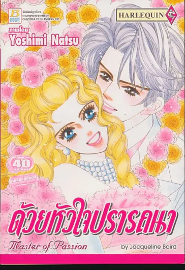ด้วยหัวใจปรารถนา รูปที่ 1