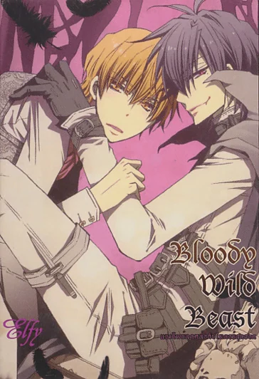 Bloody Wild Beast แวมไพร์สุดหล่อกับไรเตอร์สุดฮอต รูปที่ 1
